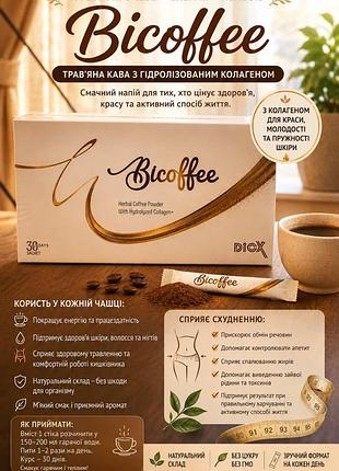 D i o x - b i c o f f e e ( 30 sase )
