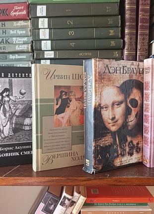 Книги 5 шт. акунин, ирвин шоу, ден браун, симона вилар
.