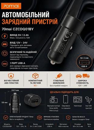 Автомобильное зарядное устройство 70mai czcdq01by (basic car charger) для видеорегистратора, смартфона, планшета и других устройств