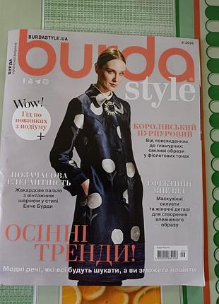 Журнал burda номер 9 2026