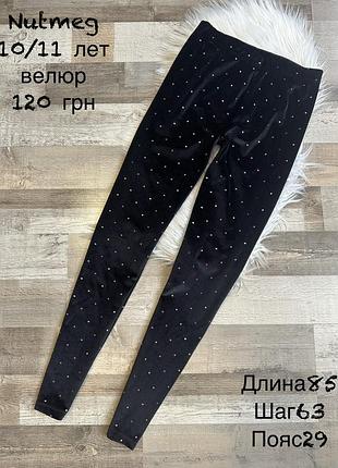 Велюрові лосіни 10/11 років