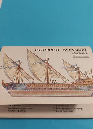 Корабли,  набор открыток,  ссср  32 штуки