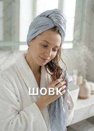 Шовковий рушник для волосся 100% шовк натуральний палантин
