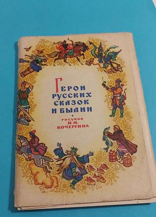 Сказки, герои, набор открыток  ссср