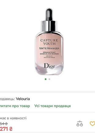 Сироватка для шкіри навколо очей dior