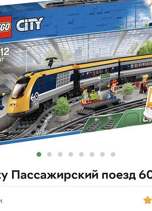 Пасажирській потяг lego оригінал