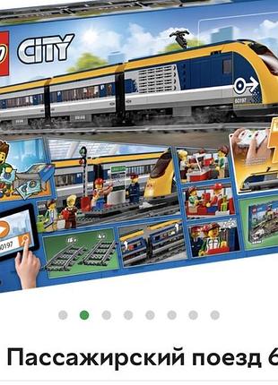Пасажирській потяг lego оригінал 2