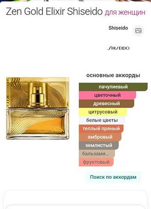 Zen gold elixir shiseido absolue видимий залишок  з 50мл. шедевр. дуже рідкісний.