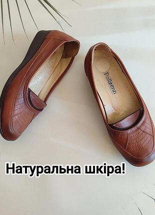 Натуральная кожа 🤎 коричневые туфли на широкую ногу pollzenn 38 размер