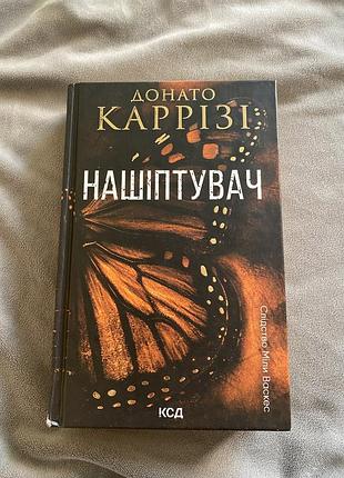 Книга донато каррези *нашиптитель*