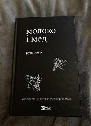 Книга рупі каур *тіло, мій дім*