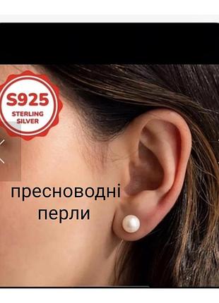 Сережки 925 проба пуссети з білими пресноводними перлами