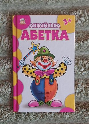 Маленькая книга для детей 
английская азбука талант 3+