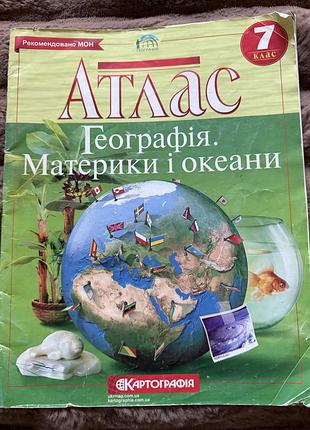 Атлас 7 клас географія