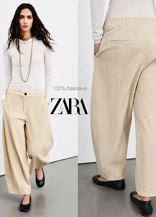 Zara вельветовые брюки barrell из 100% хлопка