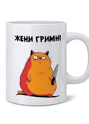 Чашка "жени гривні"