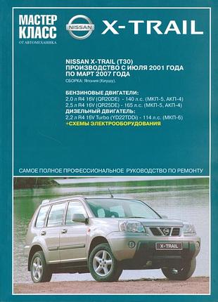 Nissan x-trail. посібник з ремонту й експлуатації.