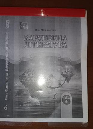 Ніна міляновська "зарубіжна література" 6 клас