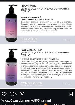 Профессиональный шампунь кондиционер vollo 3