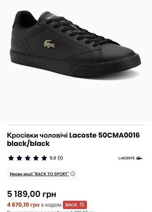 Кроссовки lacoste p 44 оригинал