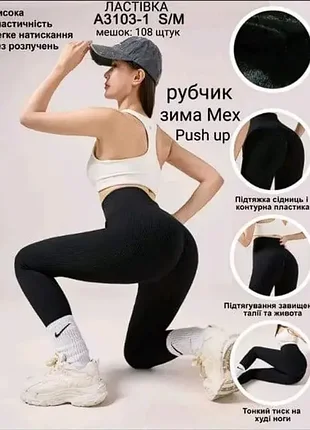 Женские термо- леггинсы в рубчик с мехом push-up, бесшовные. размеры s/m