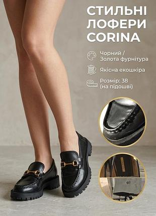 Лоферы женские corina черные экокожа на массивной подошве, размер 38