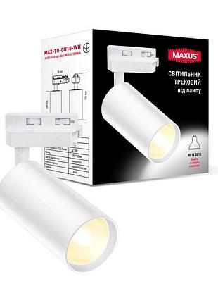 Светильник трековый без лампы maxus track light base mr16 gu10 white
