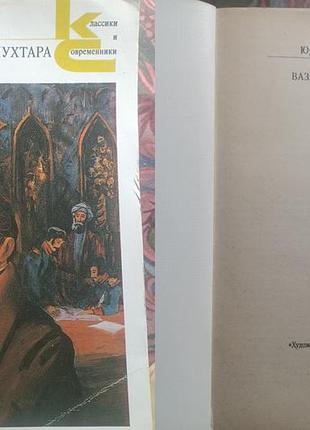 Юрий тынянов - смерть вазир - мухтара - серия класики и современники