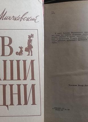 Аркадий минчевский - сборник рассказов " в наши дни ".