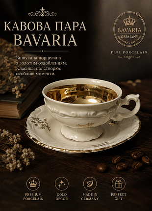 Винтажная кофейная пара bavaria