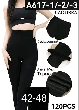 Зимние женские термолосины с мягким меховым утеплением.