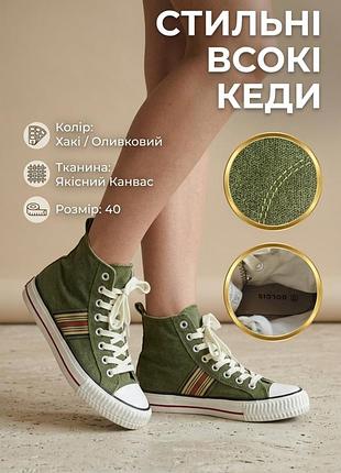 Кеди високі жіночі dolcis хакі текстильні, розмір 40
