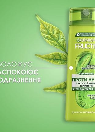 Шампунь від лупи fructis