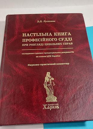 Настольная книга, профессионального судна, чешуйник, 2005 ч