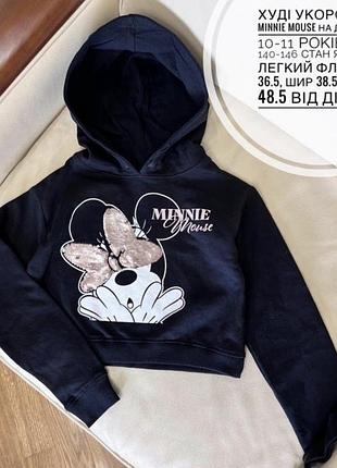 Худі, кофта укорочена з капюшоном з minnie mouse 10-11 років ріст 140-146