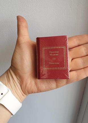 Подарочная книга проспер мериме, маленька книжка