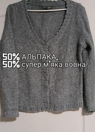 Швейцарська супер якість, 52% альпака, 48 супер м'яка шерсть, дуже теплий і легкий кардіган