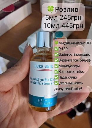 Миндальный пилинг cure skin almond 30%+dmae