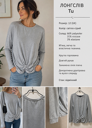 Светло-серый лонгслив/топ с декоративным узлом спереди.