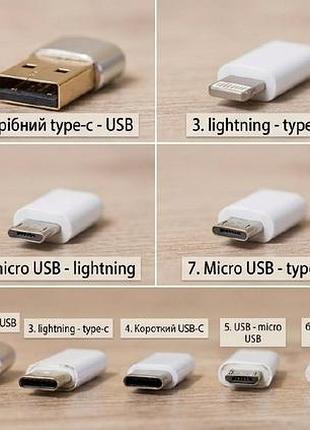 Набір перехідників usb /type-c /micro usb/ lightning