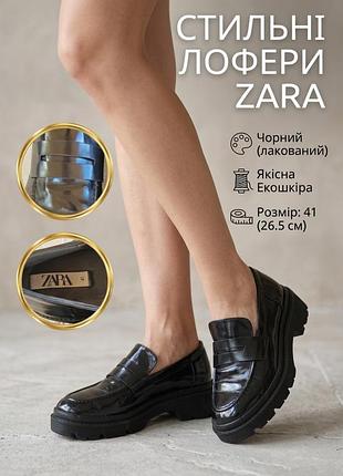 Лоферы женские zara черные лакированные на массивной подошве, размер 41