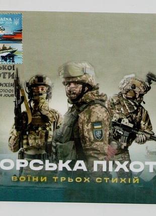 Редкий картмаксимум марки в день морской пехоты воины трех стихий морская пехота су