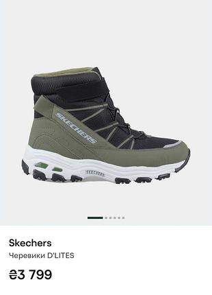 Черевики на хлопчика skechers d'lites