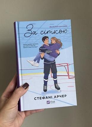 Книга по сетке стефани арчер, веват