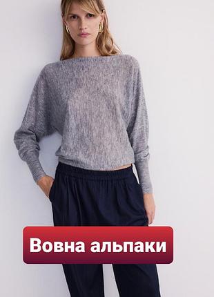Вовняний джемпер летюча миша сірий светр павутинка мохеровий reserved