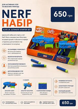 Набір бластерів nerf elite junior ultimate starter set