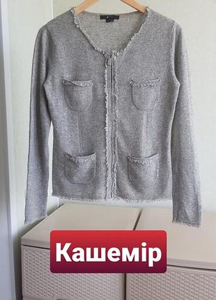 Кашеміровий кардиган вовняний джемпер на змійці сіра кофта трикотадний жакет e by ici