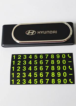 Автовизитка, табличка с номером телефона на панель hyundai