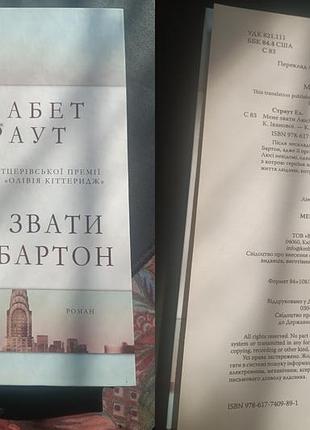Элизабет страут - меня зовут люси бартон