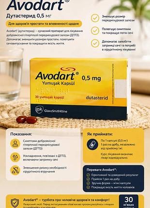 A v o d a r t --- т у р е ч ч и н а --- 30 капсул